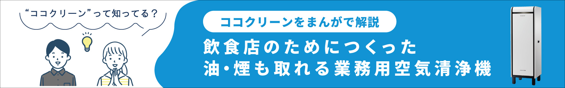 ココクリーン | フジオーショップ 富士工業公式オンラインストア