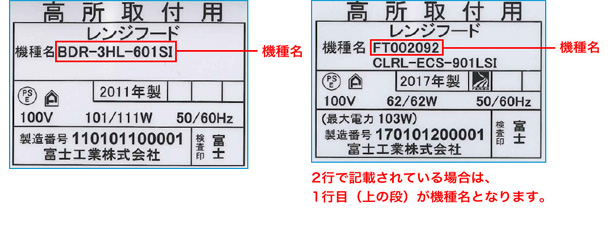 富士工業 【MKR-CP9060W】富士工製レンジフード MKR用センターパーツ ※センターパーツだけでは販売しておりません。 
