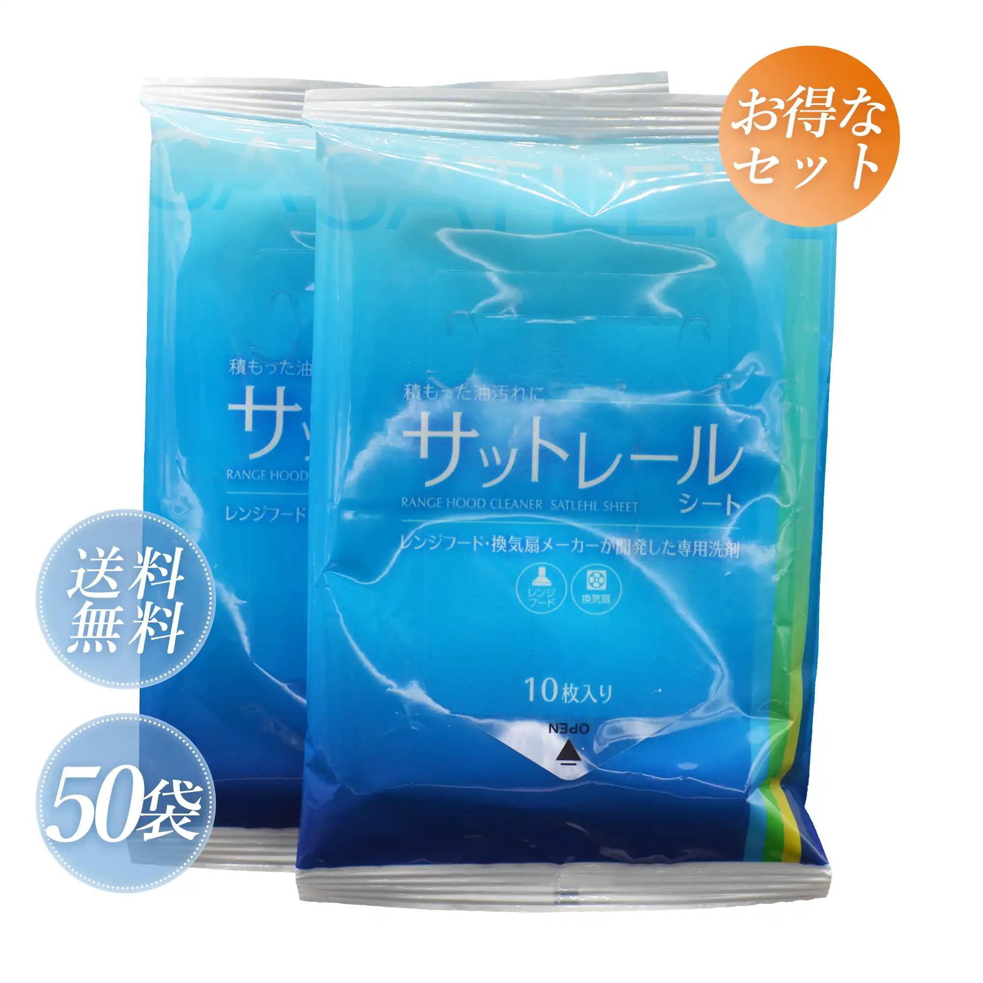 サットレールシート50袋　SAT-SH-101-50フクロ(送料無料)